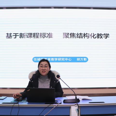 深耕细研踏歌行，专业研讨谱新篇——任城区召开小学数学教师专业成长研讨会暨青年教师技能培训会