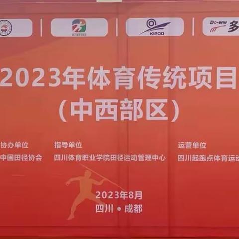 努力拼搏 超越自我——乌市19中学参加2023年全国田径传统校比赛再创佳绩