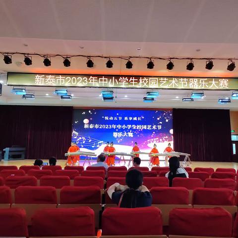 新泰市2023年中小学校园艺术节器乐大赛在汶城实小举行