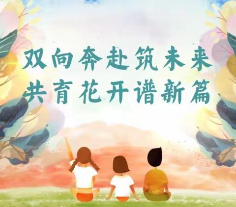 双向奔赴，共育花开 一一一宁武县实验小学3.6班期末家长会