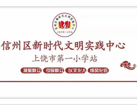 科学小实验 玩出大智慧——上饶市第一小学2023年全国科技周系列活动之二