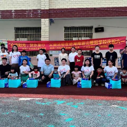 “心语阳光，快乐童行”公益活动走进蓝山暖阳学校庆祝六一