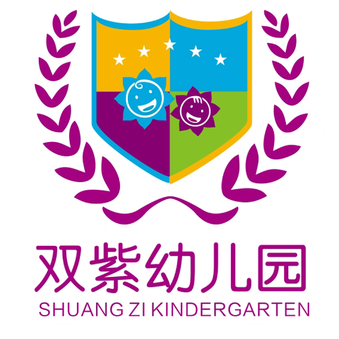 双紫幼儿园十周年园庆暨六一活动•邀请函