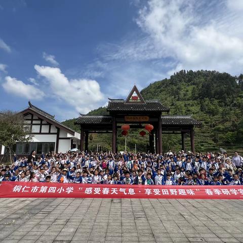 感受春天气息 享受田野趣味 铜仁市第四小学一年级（12）班春季研学活动