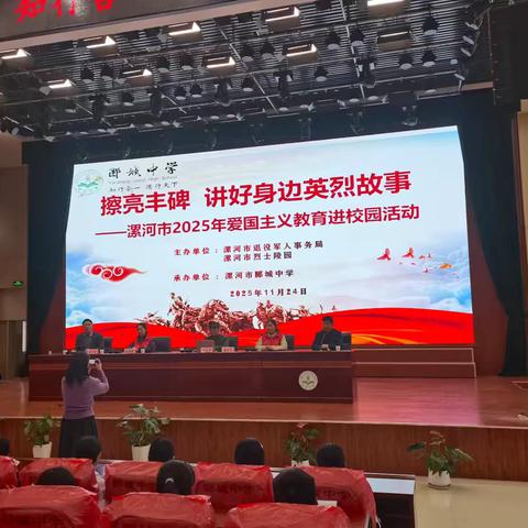 漯河市郾城中学开展红色爱国主义教育进校园活动