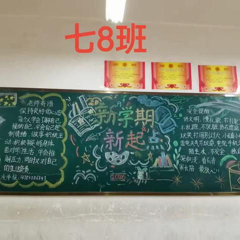 郾城中学新学期迎新黑板报评比活动展示