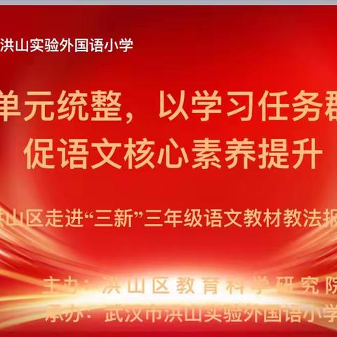 单元统整，以学习任务群 促语文核心素养提升