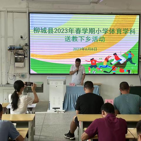 【党建领航】柳城县2023年春学期小学体育送教下乡活动（东泉中心小学会场）