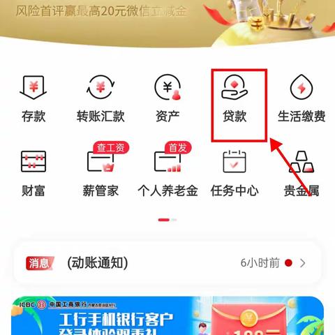 工行信用贷款——职业学院代发工资专属