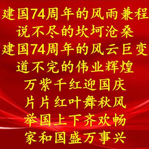 童心筑梦 喜迎国庆——梧桐花镇中心小学国庆节主题教育系列活动