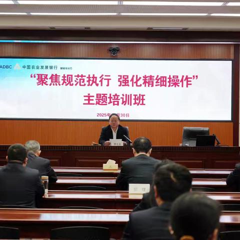 聊城市分行举办“聚焦规范执行，强化精细操作”专题培训班 ‍ ‍