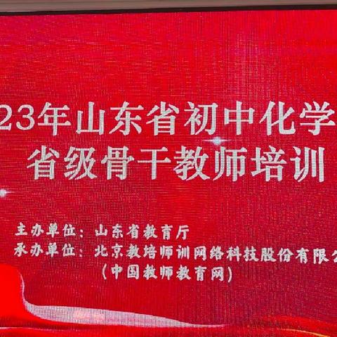 2023年山东省初中化学学科省级骨干教师培训一组第三研讨活动纪实