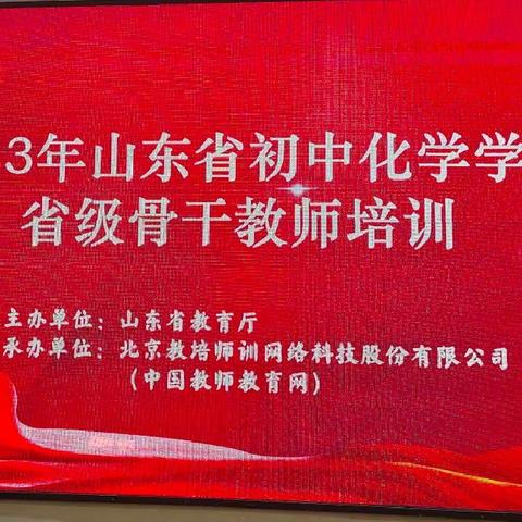 2023年山东省初中化学学科省级骨干教师培训一组第四天研讨活动纪实