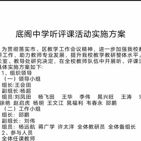 研以致远，再起新航 —底阁镇中学化学组教研活动纪实