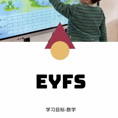 EYFS数学—《网龙虾》🦞