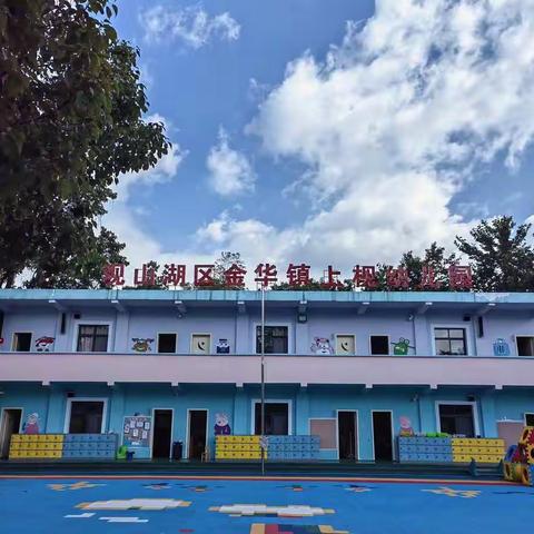 观山湖区金华幼儿园上枧分园招聘临聘教师