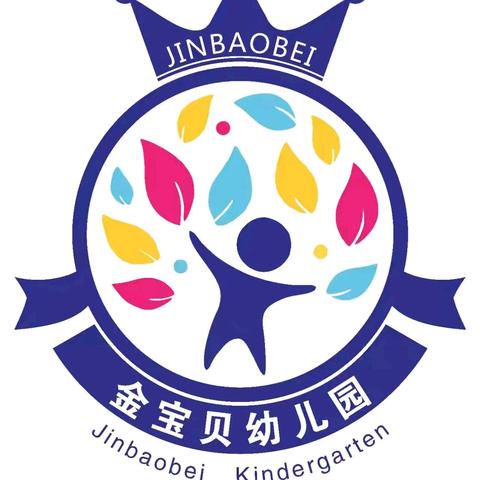 金宝贝幼儿园中班第十一周—周记