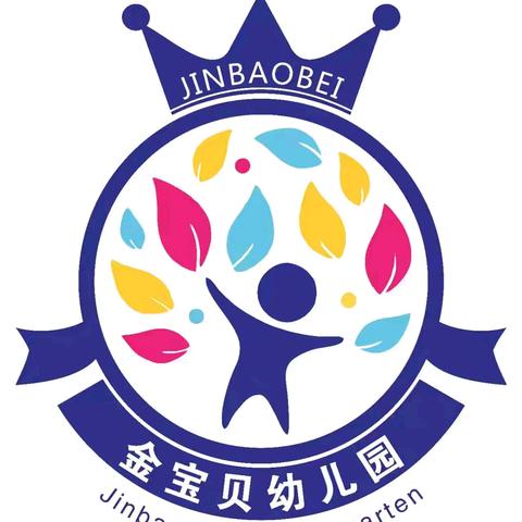 金宝贝幼儿园中班第十五周—周记