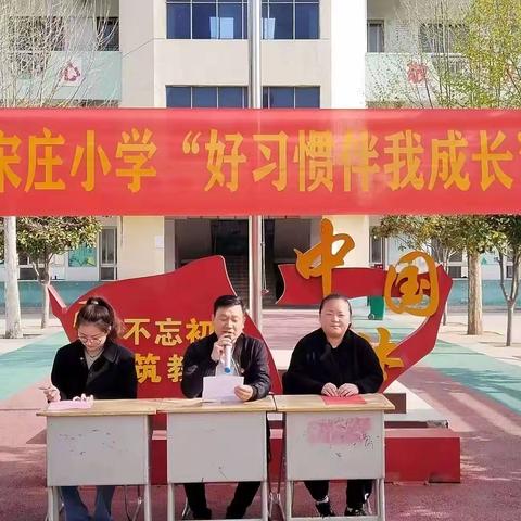 禹州市范坡镇宋庄小学“好习惯伴我成长”演讲比赛活动纪实