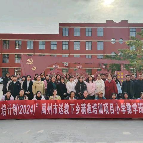 示范教学 专家引领——禹州市2024年送教下乡培训项目小学数学范坡班开展第二阶段“示范教学”环节培训纪实