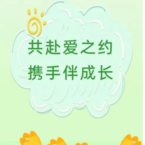 【学前教育宣传月】共赴爱之约 携手伴成长——秀屿区月塘中心幼儿园家长开放日活动（小班段）