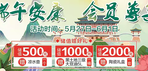 🔥🔥华威生活超市，端午安康，会员尊享，储值赠送好礼，福利多多，优惠多多，欢迎广大朋友进店选购！👭👭