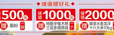 🔥🔥华威生活超市，感恩父爱伴我同行，储值赠送好礼，惊喜多多，福利多多，6.18促销活动开始啦！欢迎广大朋友进店选购！👫👫