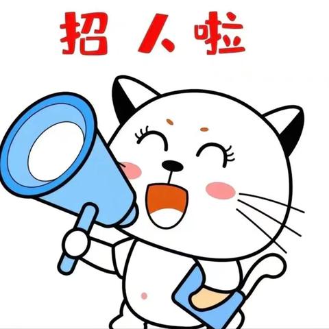 乐沃淘生活超市招聘启事