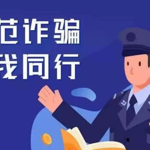 密山市柳毛乡中学防“两卡”网络电信诈骗告家长书