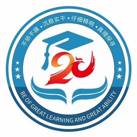 “奋斗正青春，奔跑向未来”敦化市实验中学校2021级明道高二20班成人礼