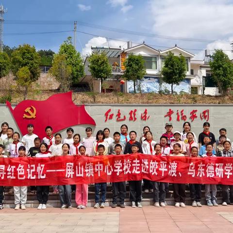 走近大国重器 追寻红色记忆——屏山镇中心学校走进乌东德、皎平渡研学活动