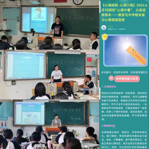 做好“心”调适，期末更给力 ——唐官屯中学开展期末心理调适系列活动