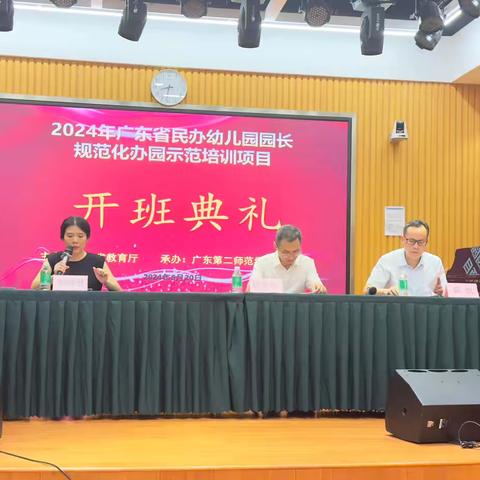 启思赋能，助力成长 一2024年广东省民办幼儿园园长规范化办园示范培训项目开班第一天活动报道