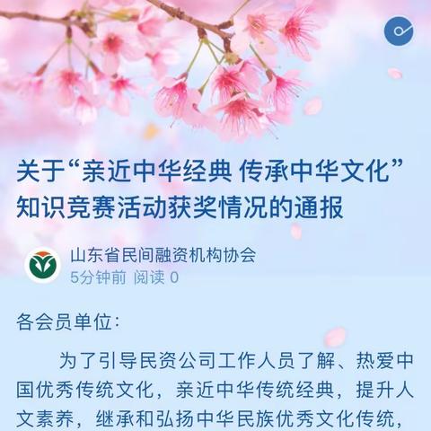 关于“亲近中华经典 传承中华文化”知识竞赛活动获奖情况的通报