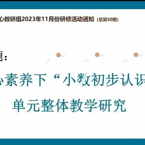 相约云端同教研，携手学习共发展——平城区十八校御东校区参加区