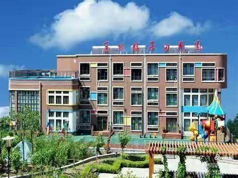 玉树临居幼儿园2023年“大手牵小手  快乐你我他”亲子趣味运动会