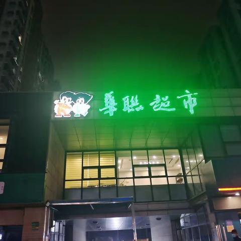 夜巡经八路店主要问题整改汇总（4月29日19:00-20:00）