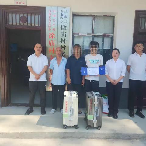 “筑梦启航，爱心助学” 汝南农商银行整村授信融村爱心助学行动温暖南余店乡徐庙村！