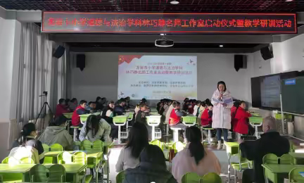 名师引领促成长  教学研训促提升 ——龙岩市小学道德与法治学科林巧静名师工作室启动仪式暨新罗区小学道德与法治林巧静名师工作室教学研训活动