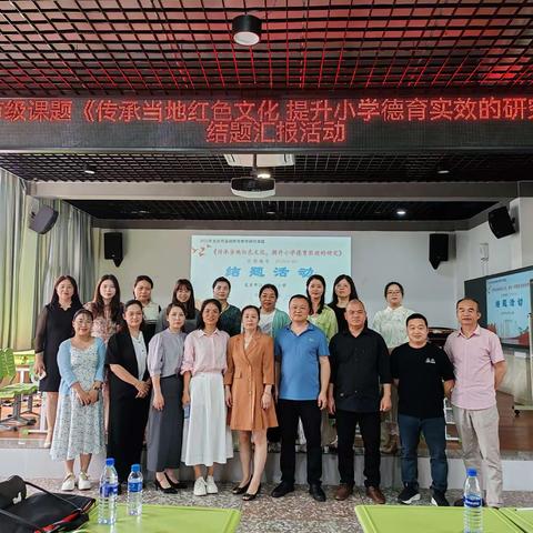 “研”途漫漫勤耕耘 课题结题撷硕果——记2022年市级立项课题《传承当地红色文化 提升小学德育实效的研究》结题汇报活动