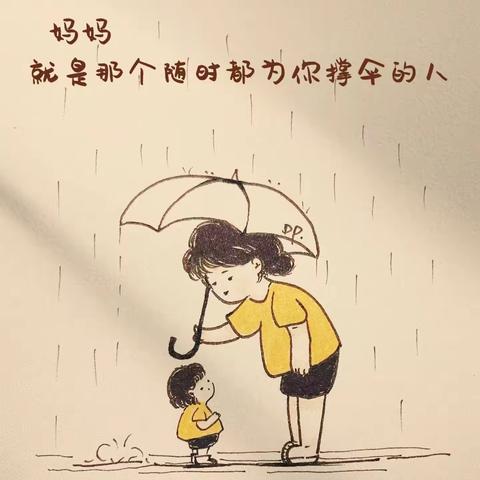 《好妈妈胜过好老师》第一章划清和孩子的界限花园路幼儿园大五班家长读后感