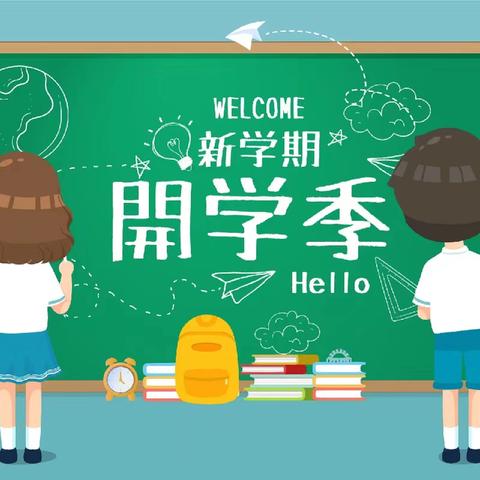 炮团乡学校2024秋季开学典礼