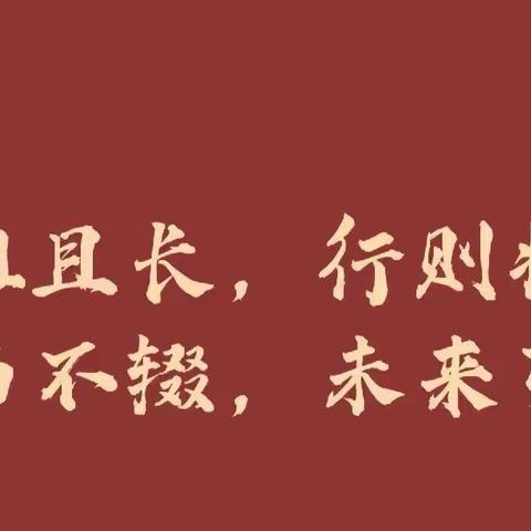 “分享蓄能共成长，赋能提升再启航”—南阳市第八完全学校  班主任培训会