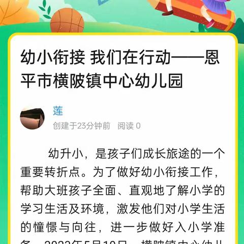 幼小衔接  我们在行动——恩平市横陂镇中心幼儿园