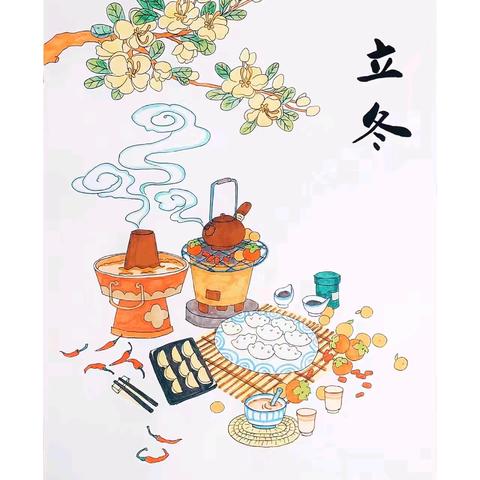 立冬岁渐寒