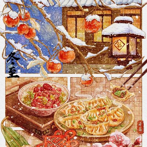 冬至欢愉，情暖之至——中四班冬至主题活动