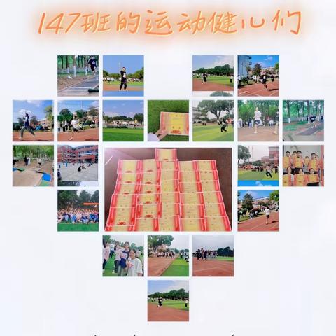 奋发拼搏，勇于开拓——2023年三和中学体育节八年级147班