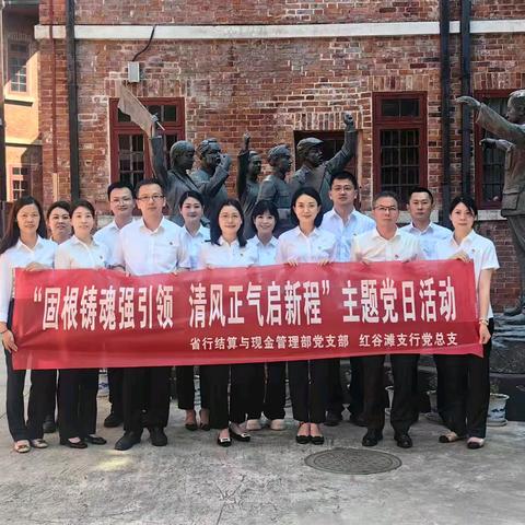 江西分行结算与现金管理部党支部与红谷滩支行党总支联合开展“固根铸魂强引领 清风正气启新程”主题党日活动