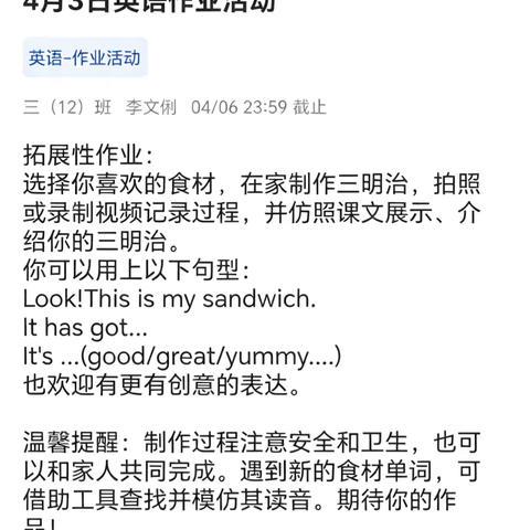 外研版三年级下册英语拓展性作业： I like my sandwich.