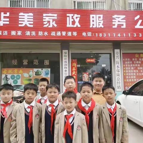 鄢陵县实验小学二（11）班第2小组劳动体验日